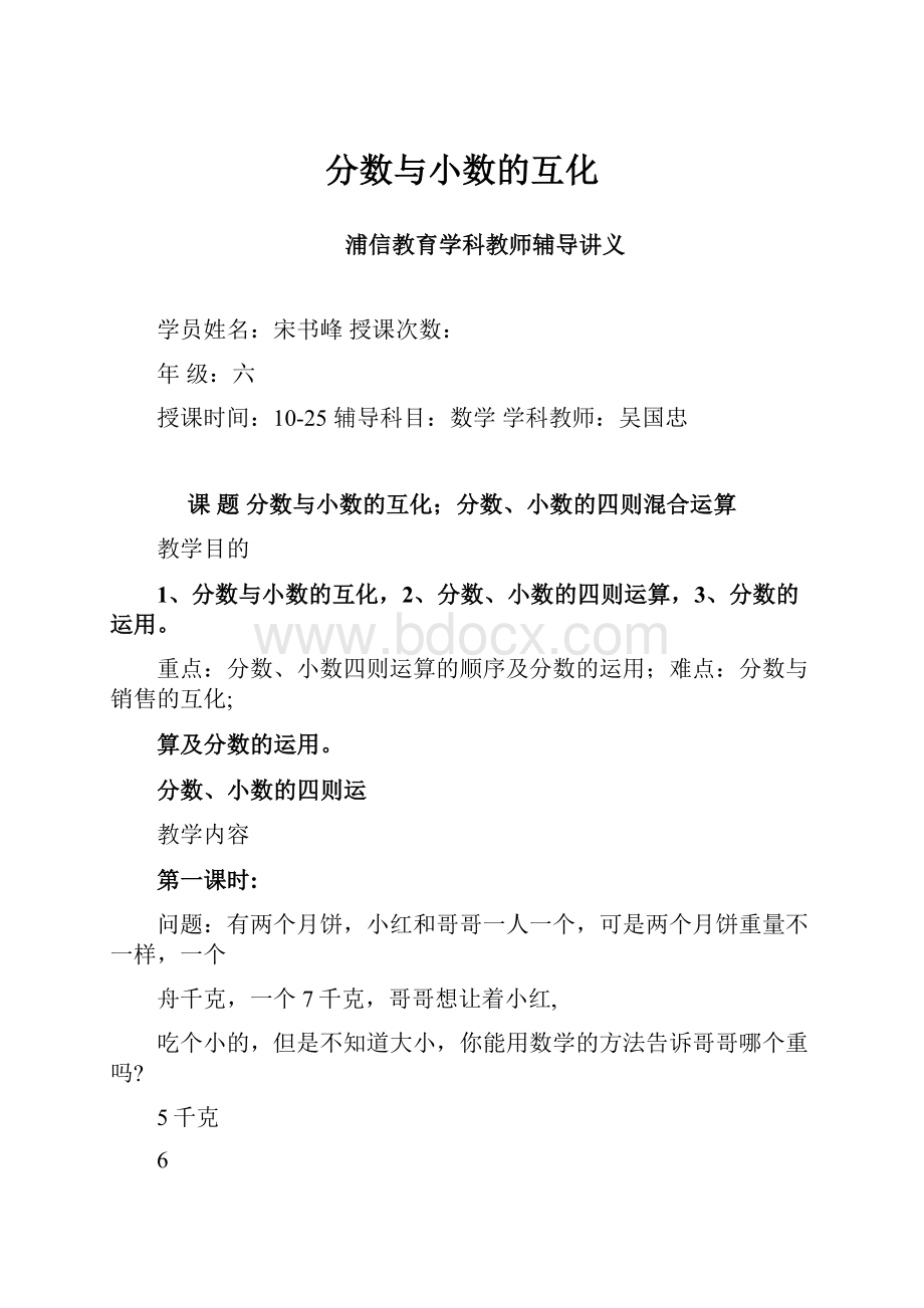 分数与小数的互化.docx_第1页