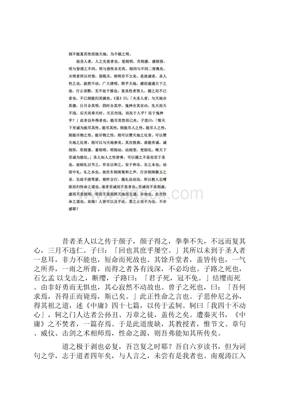 《复性书》李翱.docx_第2页