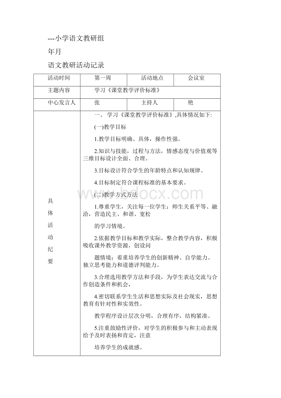 语文教研活动记录.docx_第2页