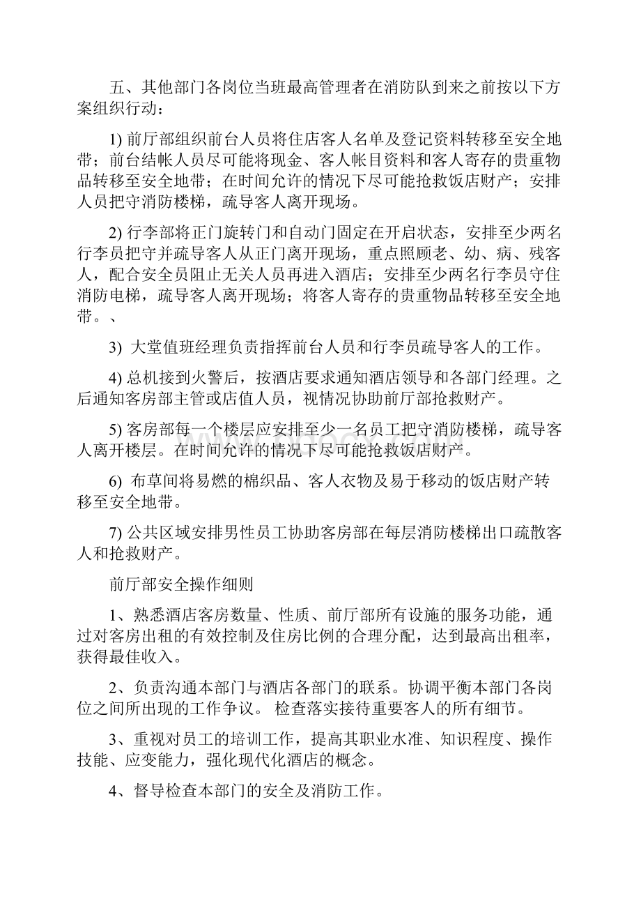 前厅部安全管理制度.docx_第3页