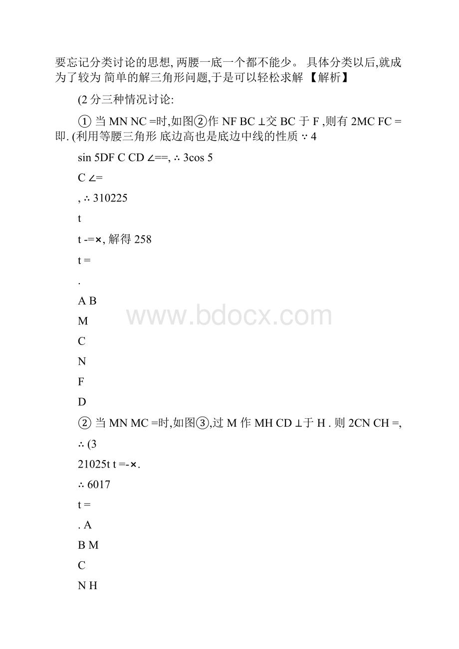 中考数学重难点专题讲座 第三讲 动态几何问题.docx_第3页