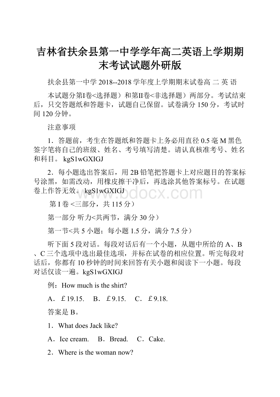 吉林省扶余县第一中学学年高二英语上学期期末考试试题外研版.docx