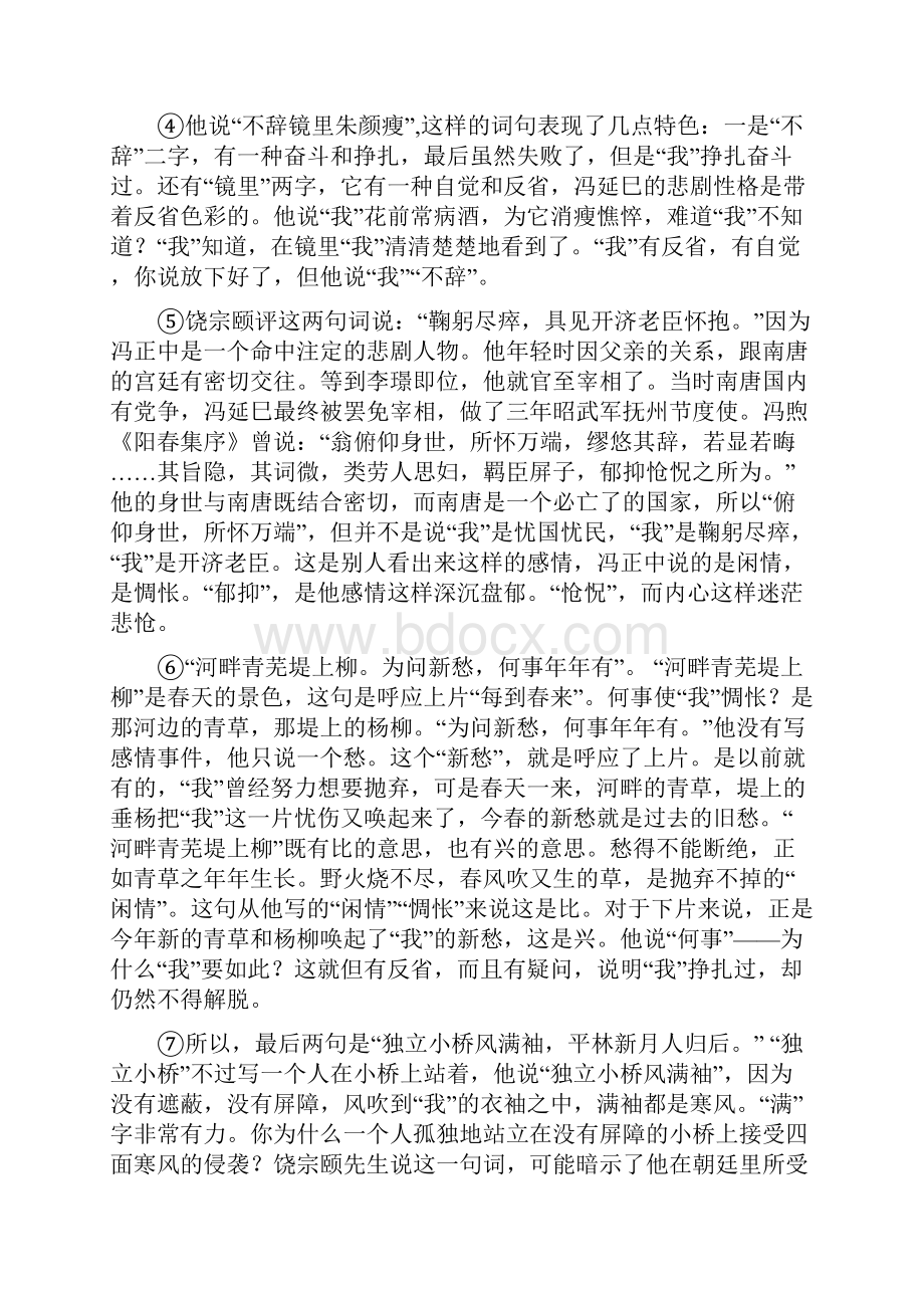 届江西省重点中学协作体高三下学期第一次联考语文试题解析版.docx_第2页