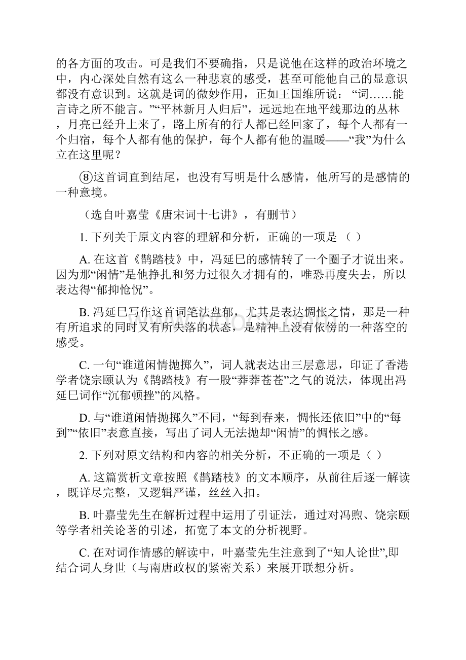 届江西省重点中学协作体高三下学期第一次联考语文试题解析版.docx_第3页