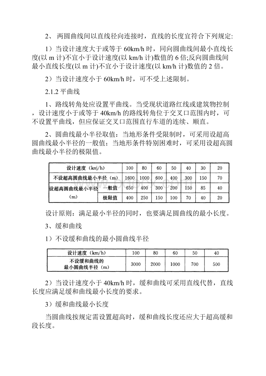 市政道路设计资料汇总.docx_第2页