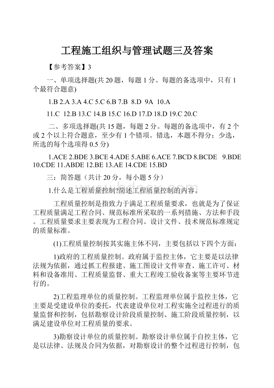 工程施工组织与管理试题三及答案.docx