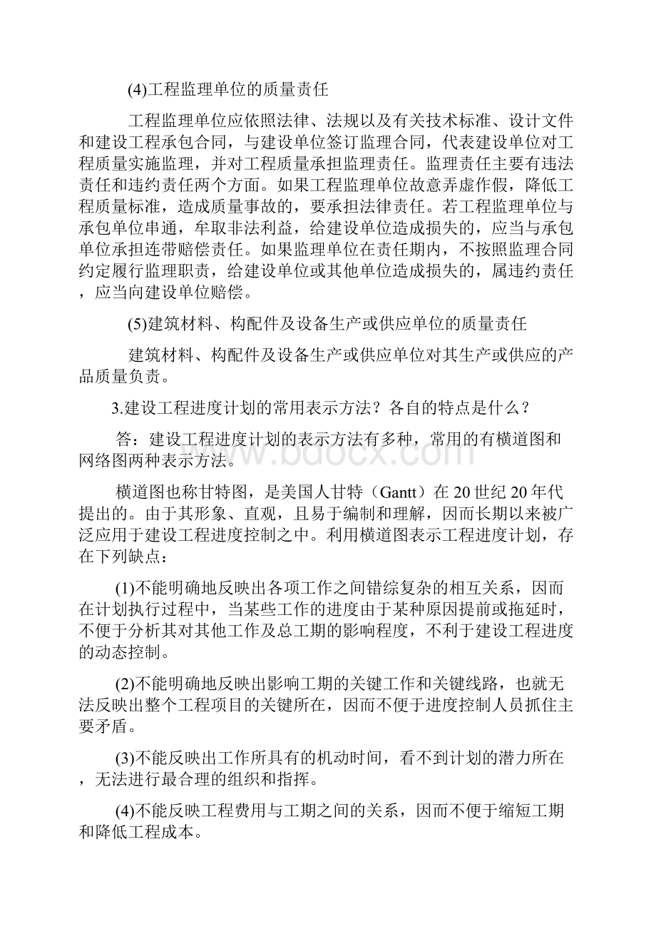 工程施工组织与管理试题三及答案.docx_第3页