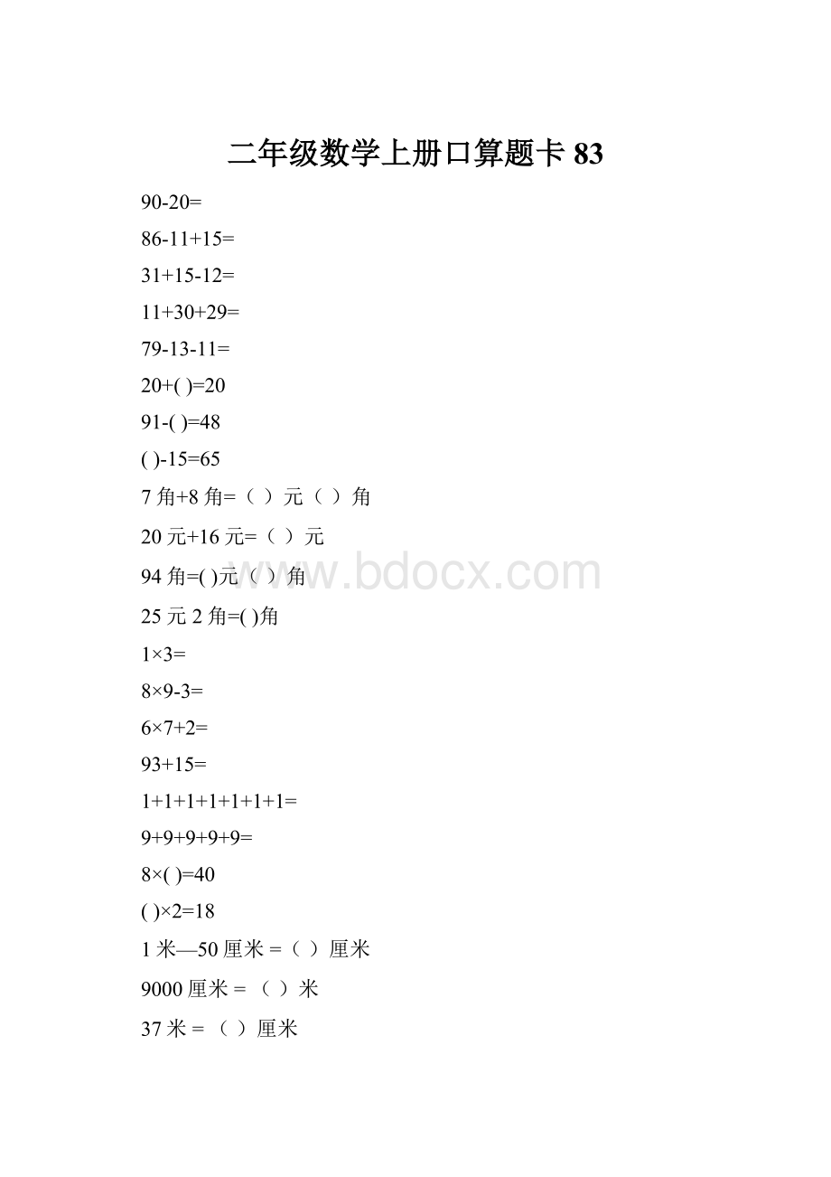 二年级数学上册口算题卡83.docx