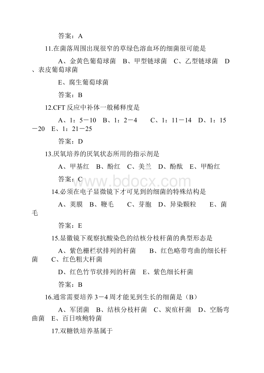 微生物检验技师初级师考试试题.docx_第3页