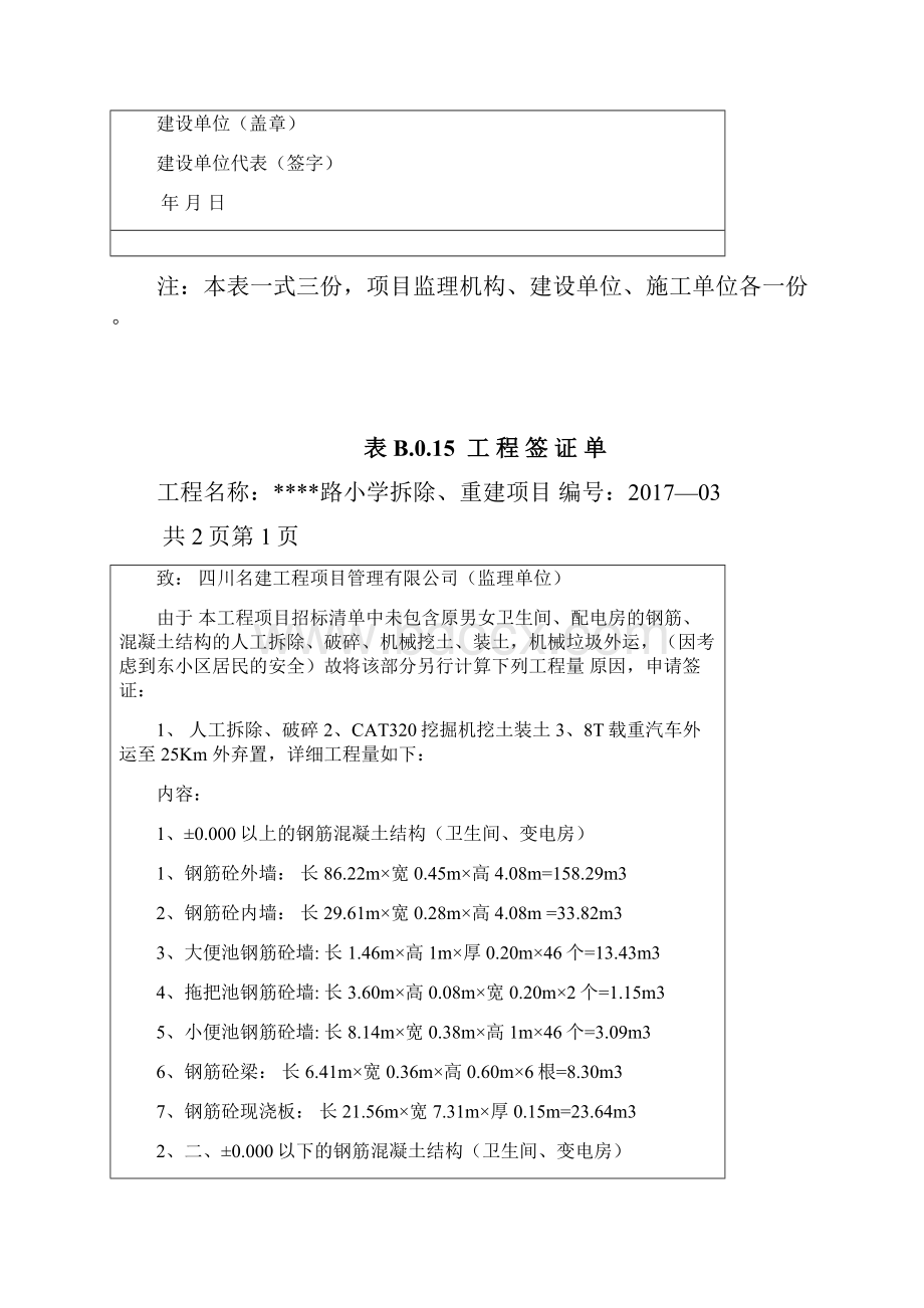 路小学签证单.docx_第3页