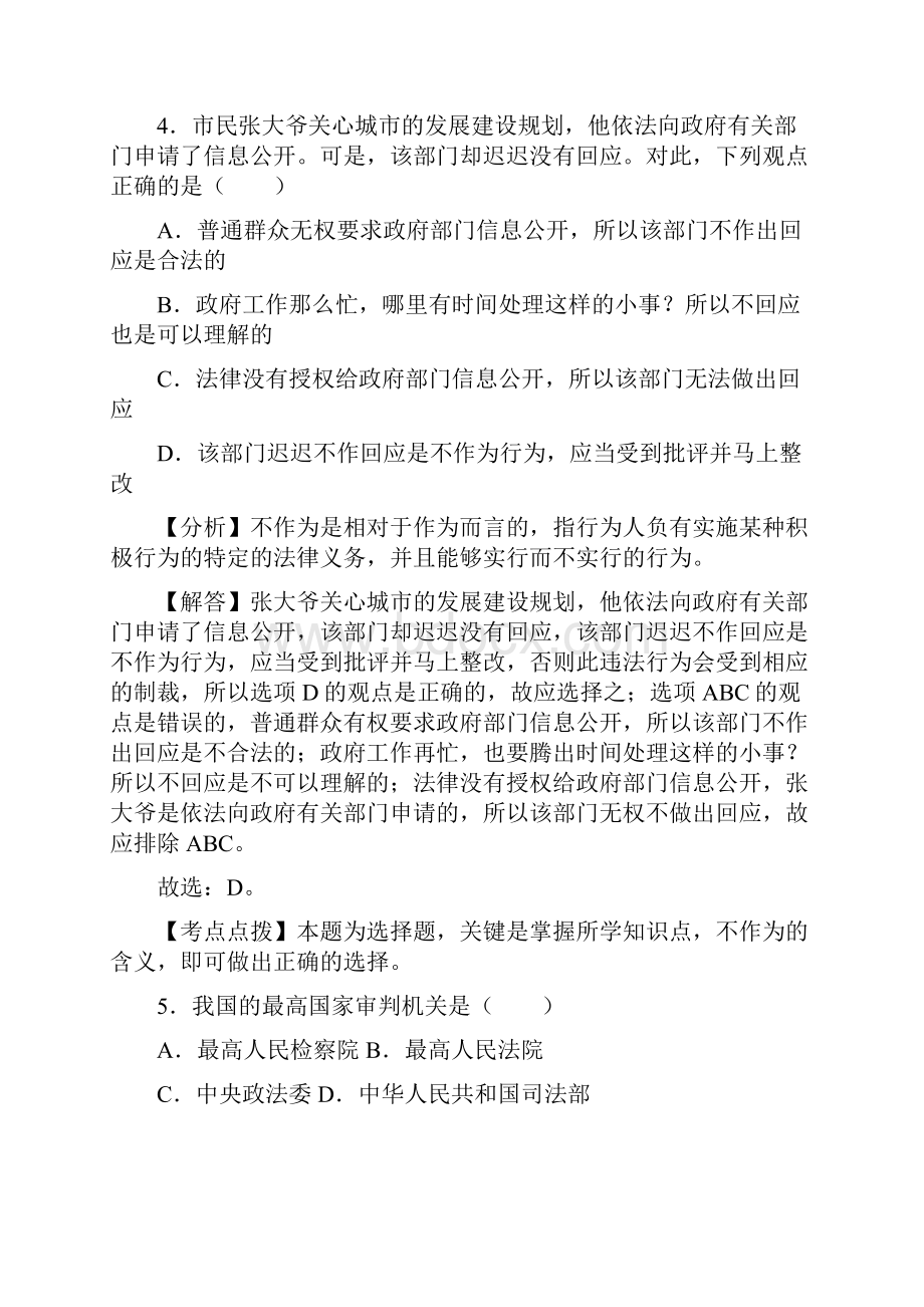 最新道德与法制八年级下册《期末检测试题》含答案解析.docx_第3页