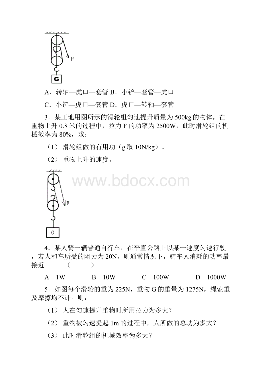 中考简单机械.docx_第2页