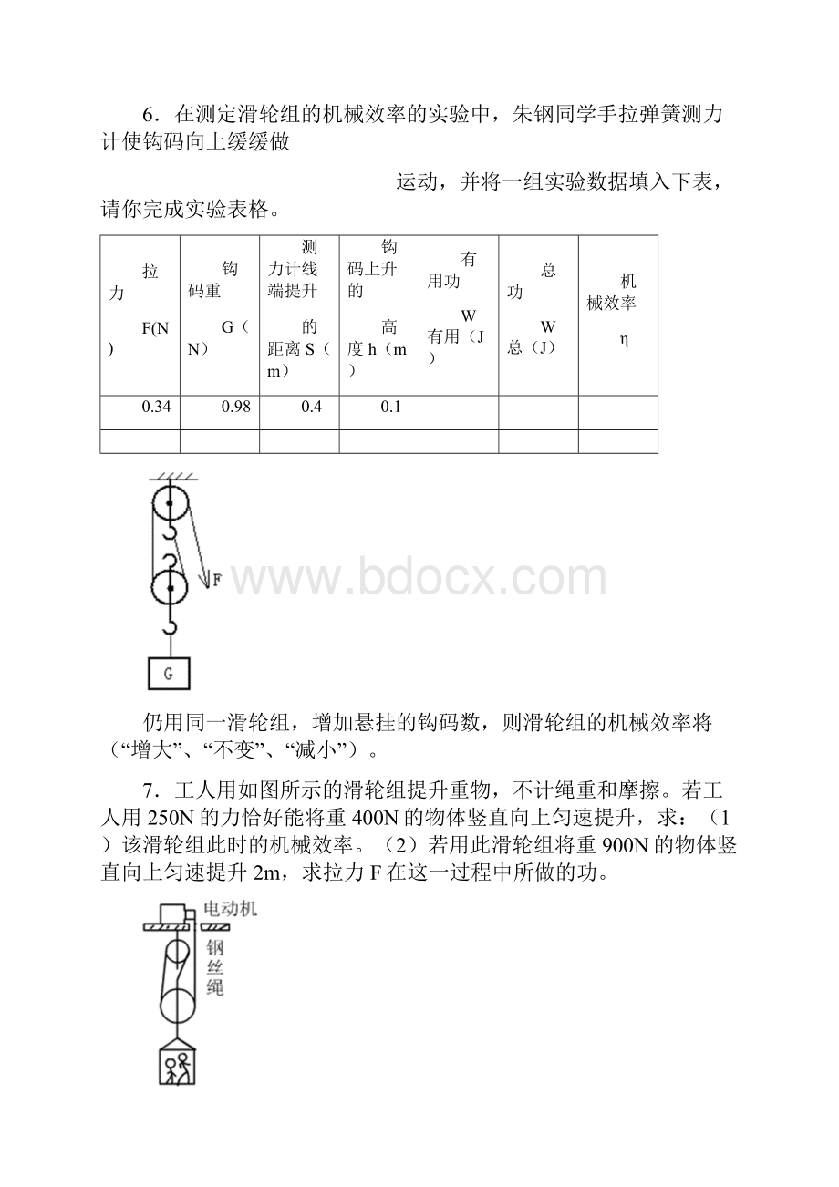 中考简单机械.docx_第3页