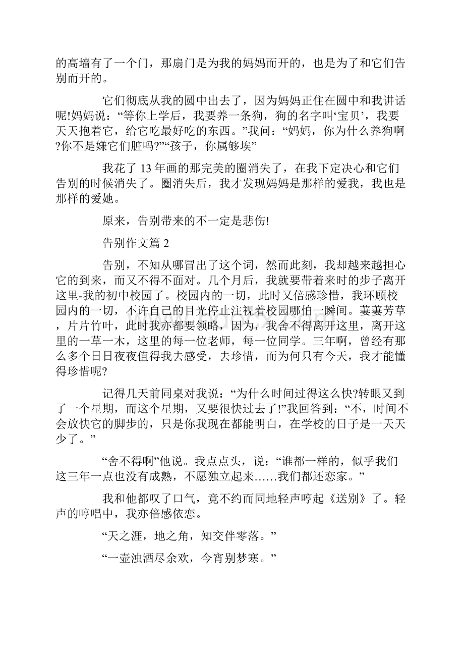 以告别为题目的作文.docx_第2页