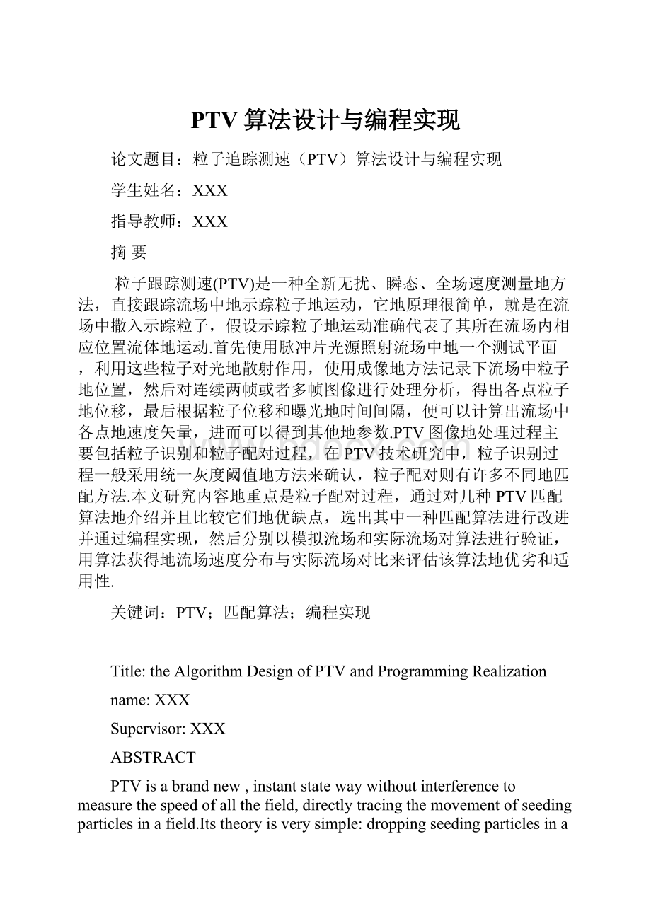 PTV算法设计与编程实现.docx