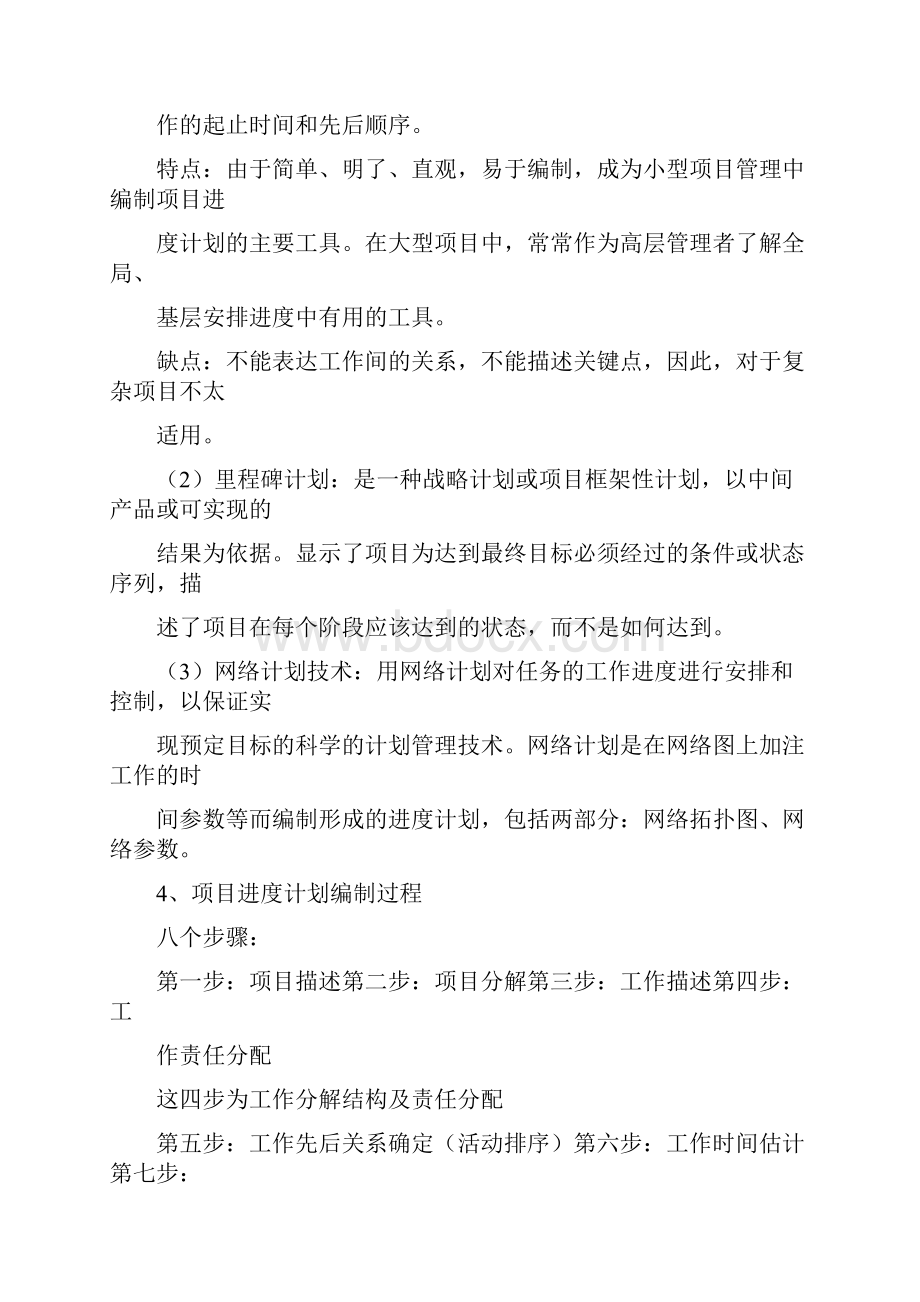 进度计划表esef.docx_第2页