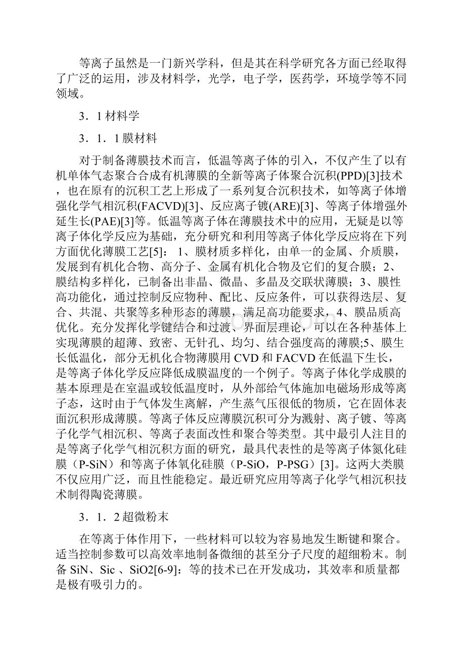 等离子体化学的基本原理和应用.docx_第3页