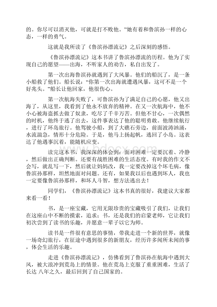 《鲁滨孙漂流记》读后感12篇3.docx_第3页