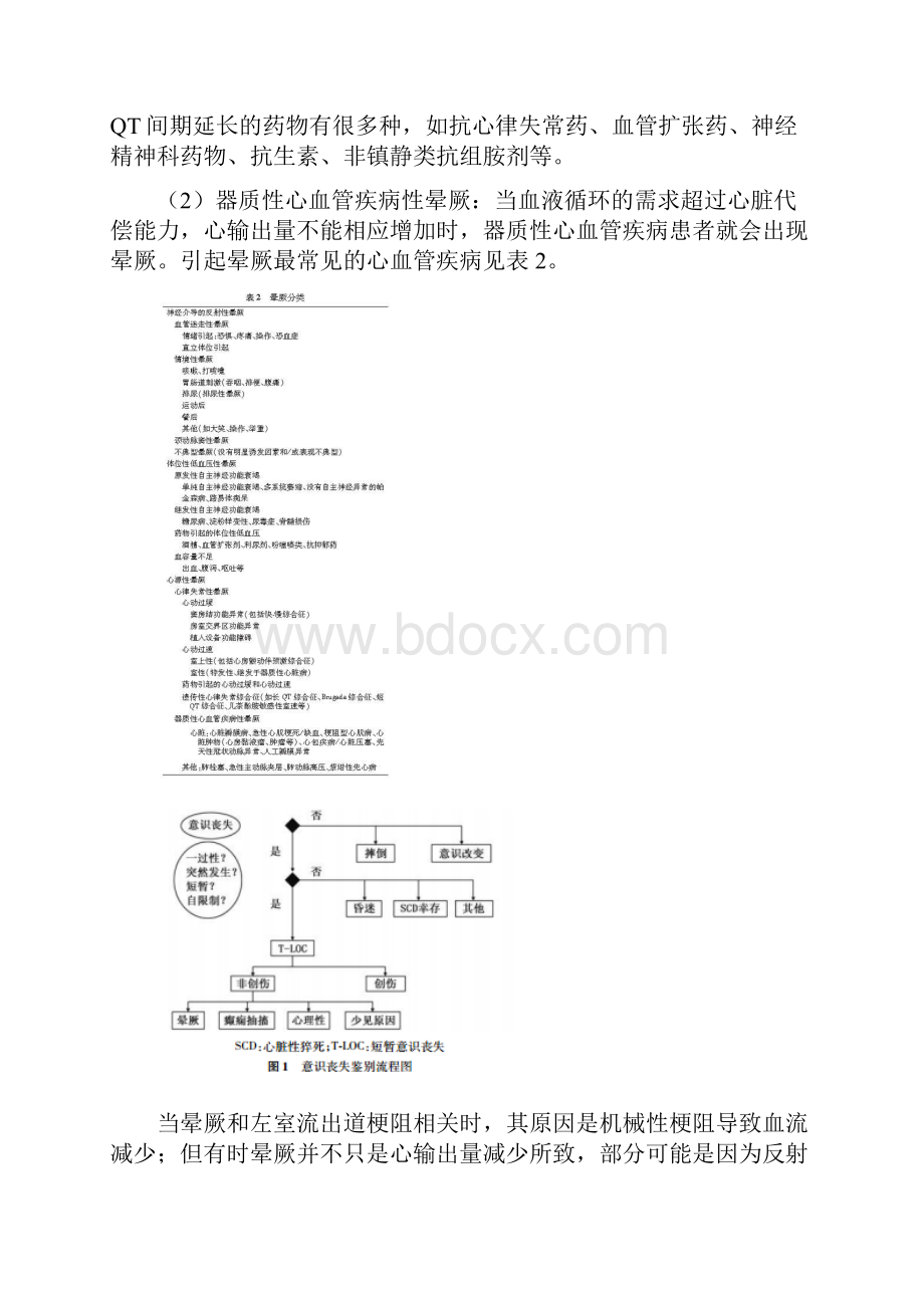 晕厥诊断与治疗中国专家共识全文.docx_第3页