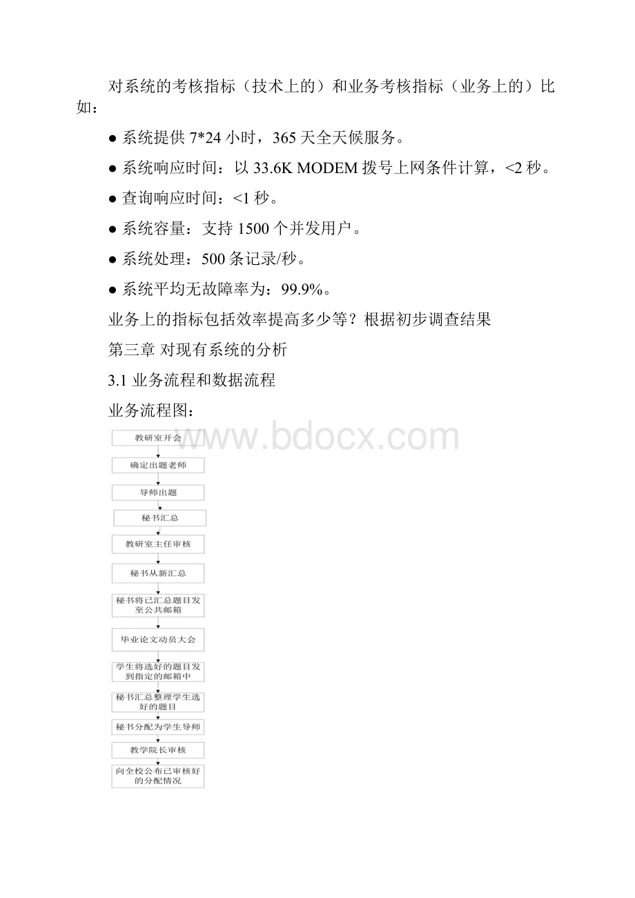 毕业论文选题系统可行性分析报告doc 12页.docx_第3页