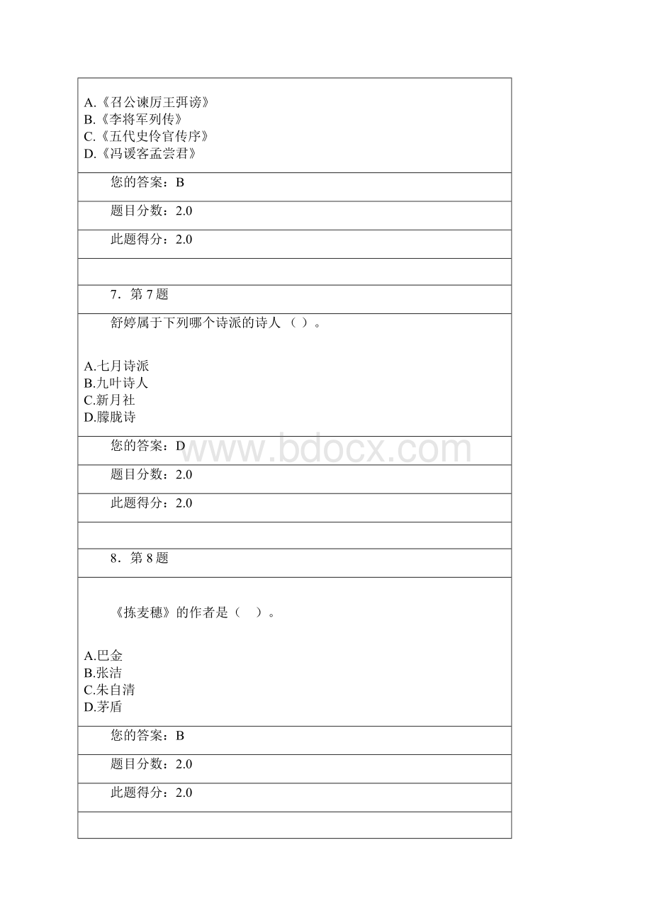 大学语文在线作业.docx_第3页