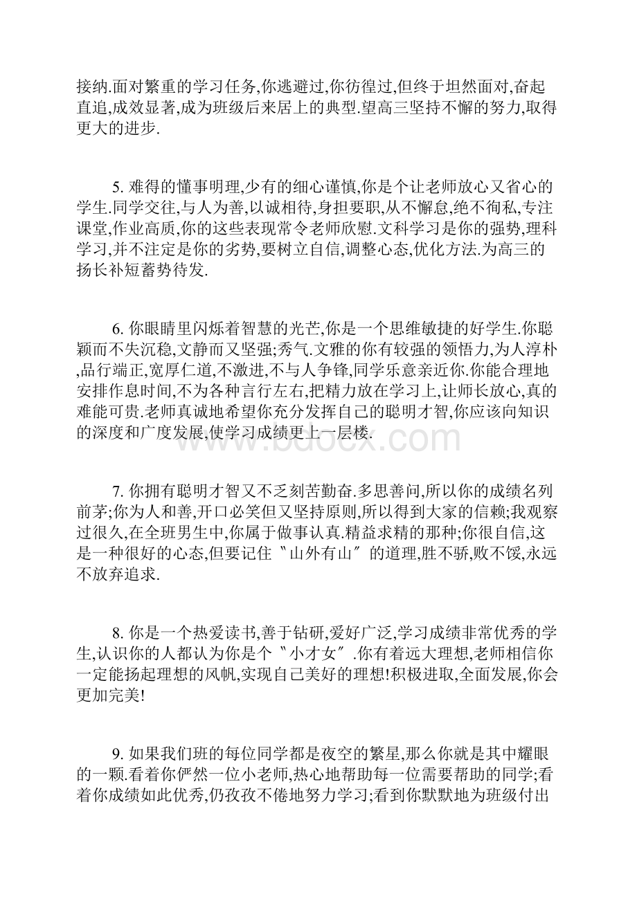 初中学生评价手册教师评语.docx_第2页