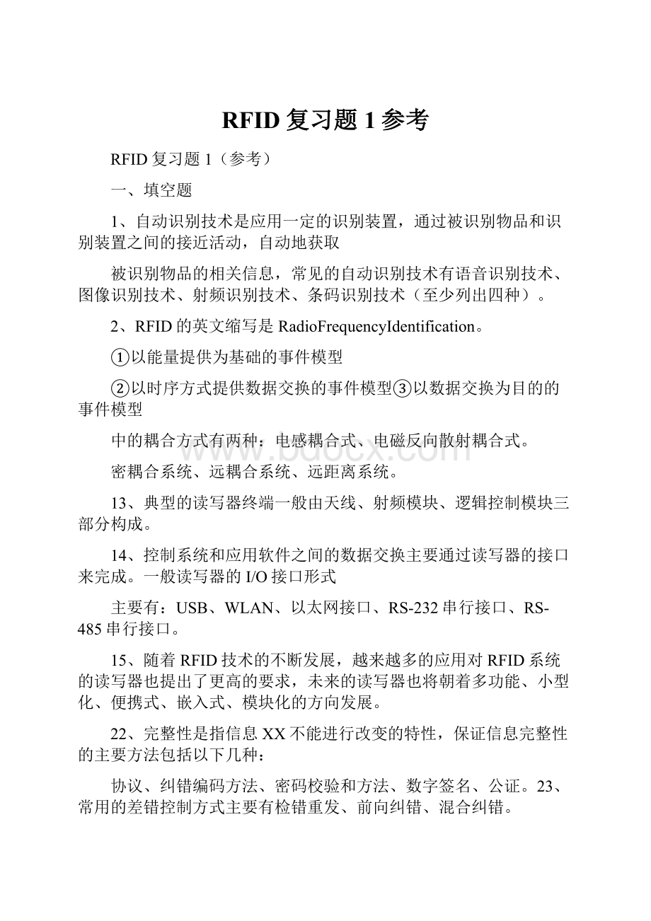 RFID复习题1参考.docx