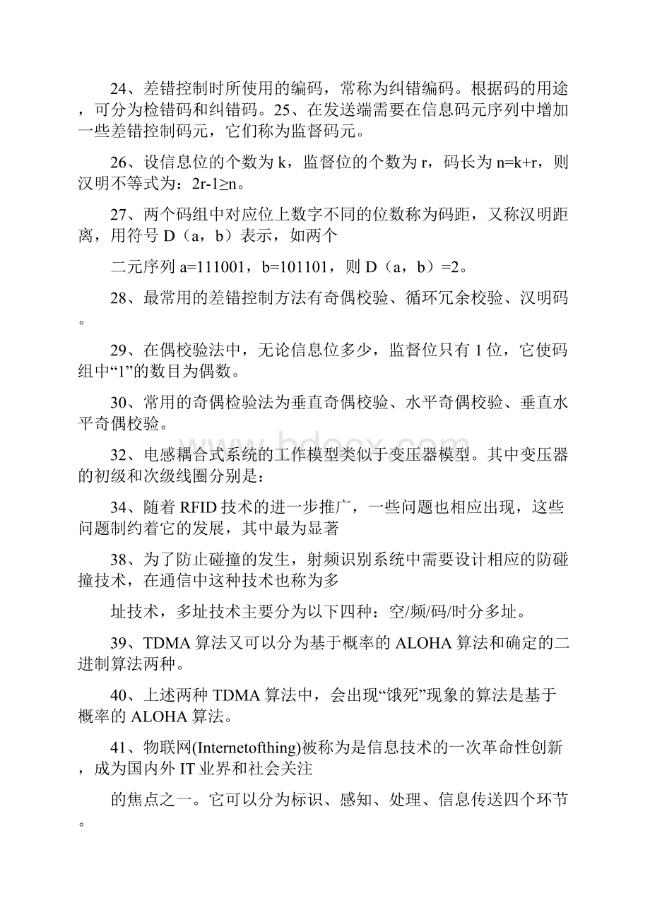 RFID复习题1参考.docx_第2页