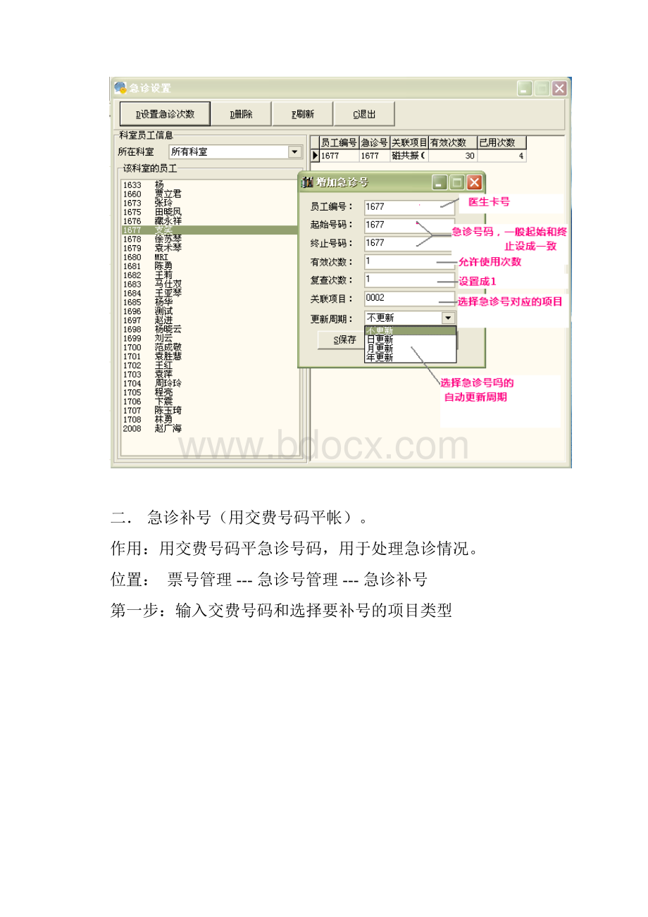 查询软件使用说明.docx_第2页