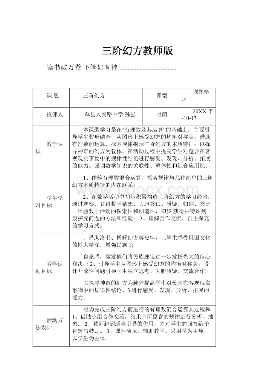 三阶幻方教师版.docx_第1页