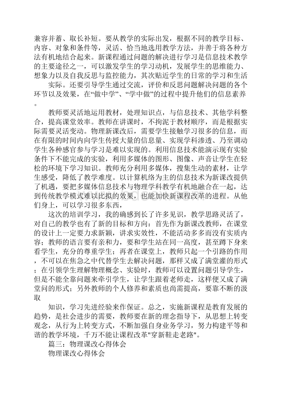 高中物理课改培训心得体会.docx_第3页