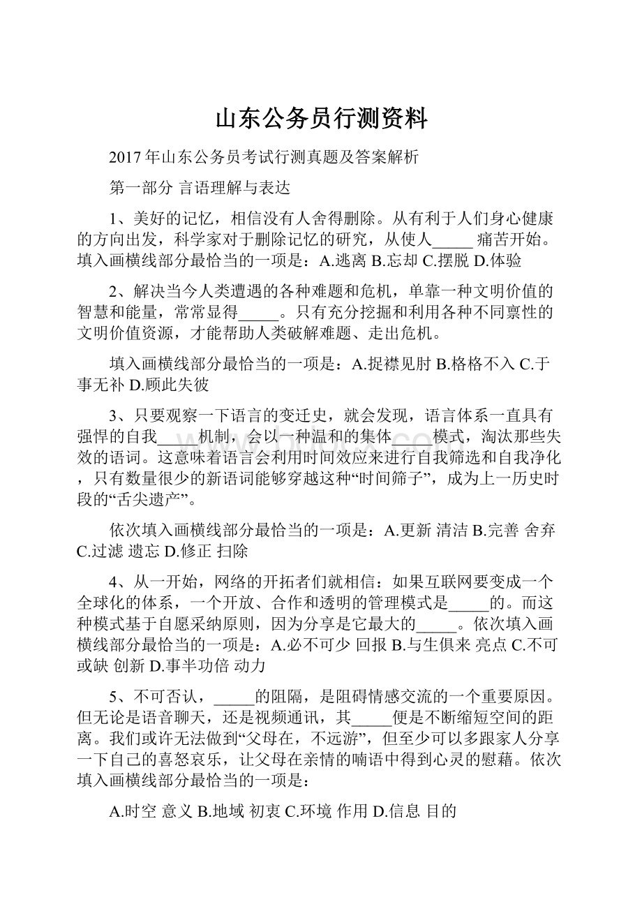 山东公务员行测资料.docx_第1页