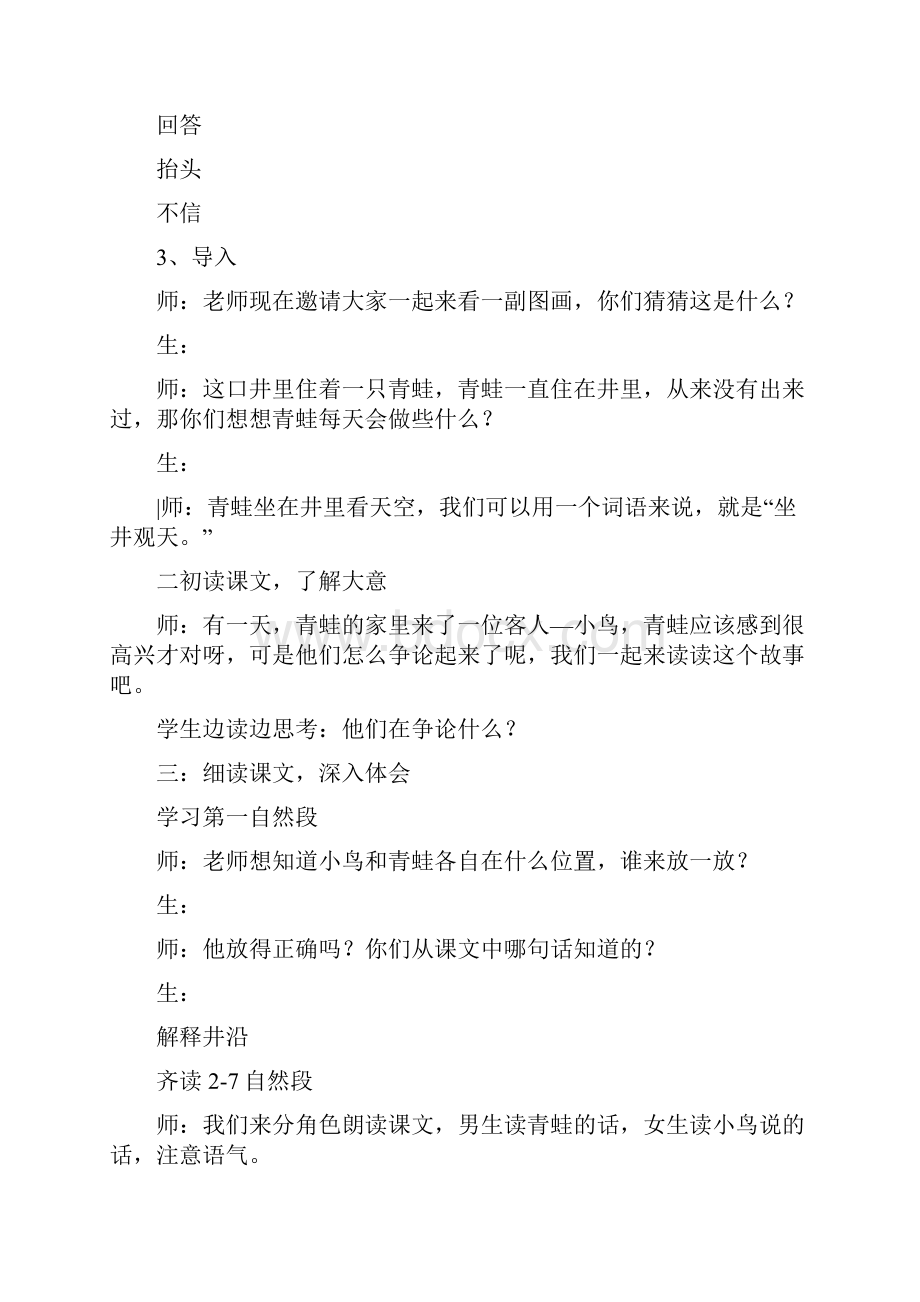 部编二年级上语文《12 坐井观天》唐婷教案PPT课件 一等奖新名师优质课获奖比赛公开人教五.docx_第2页