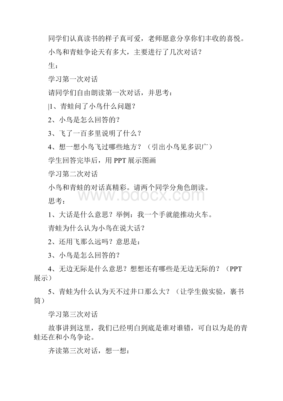 部编二年级上语文《12 坐井观天》唐婷教案PPT课件 一等奖新名师优质课获奖比赛公开人教五.docx_第3页