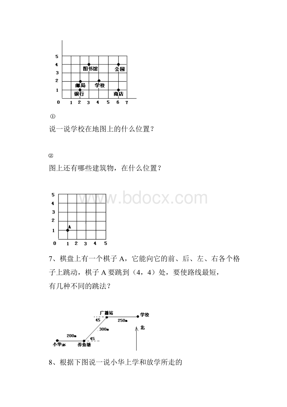 四年级数学下册练习题大全.docx_第3页