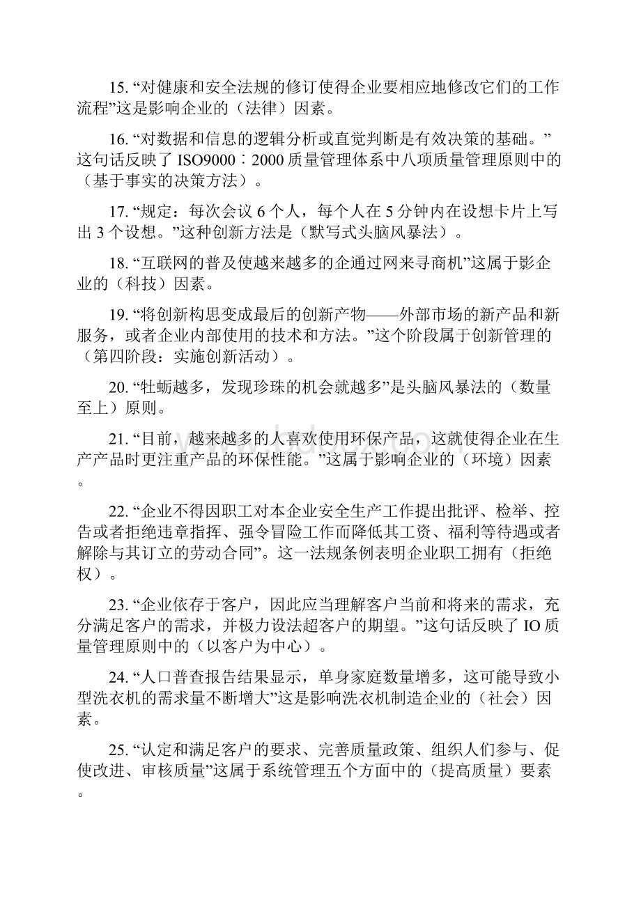 《资源与运营管理》网考复习题.docx_第2页