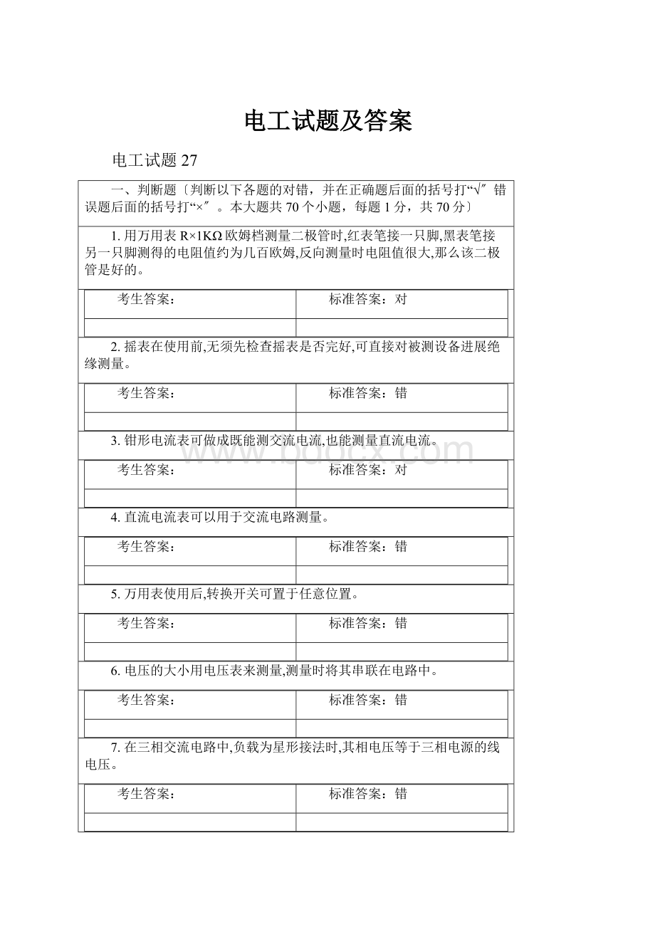 电工试题及答案.docx