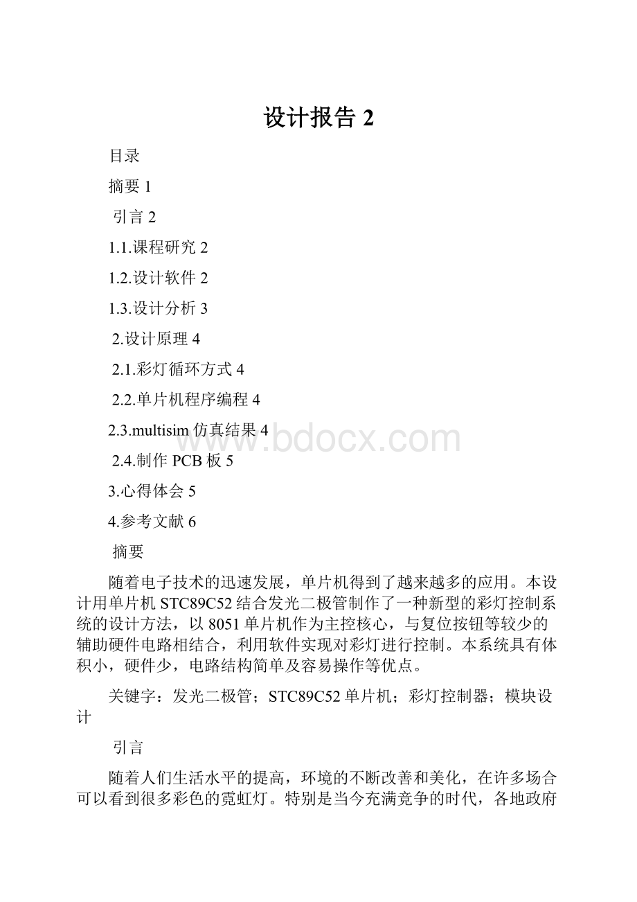 设计报告 2.docx_第1页