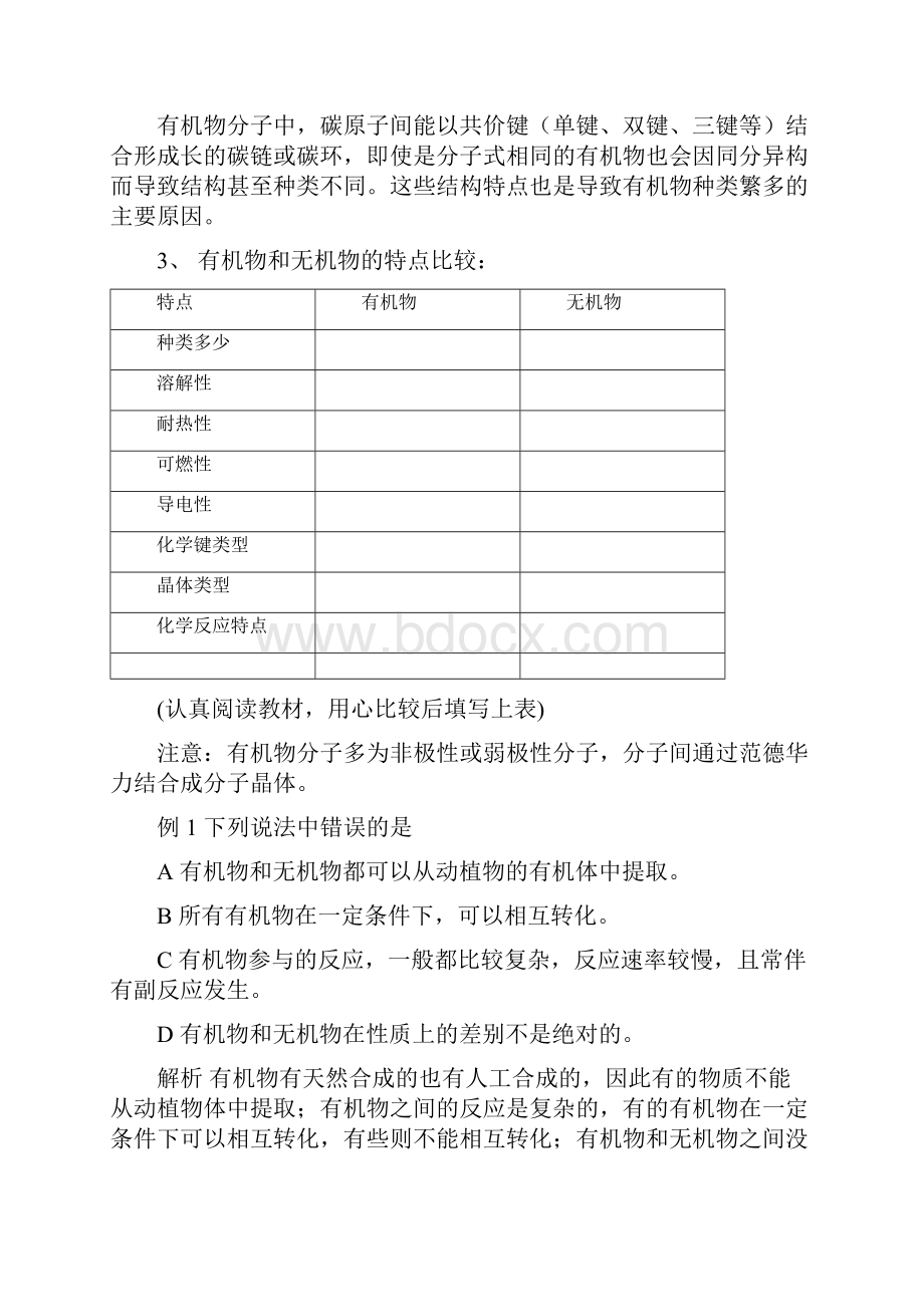 高三化学有机化学总复习总结专题有机化学基本概念.docx_第2页