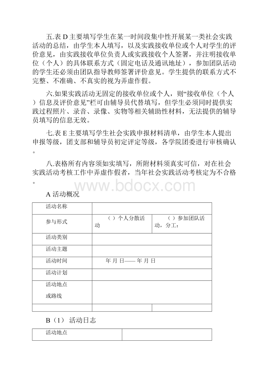 江苏科技大学社会实践活动写实记录和考核登记表.docx_第2页