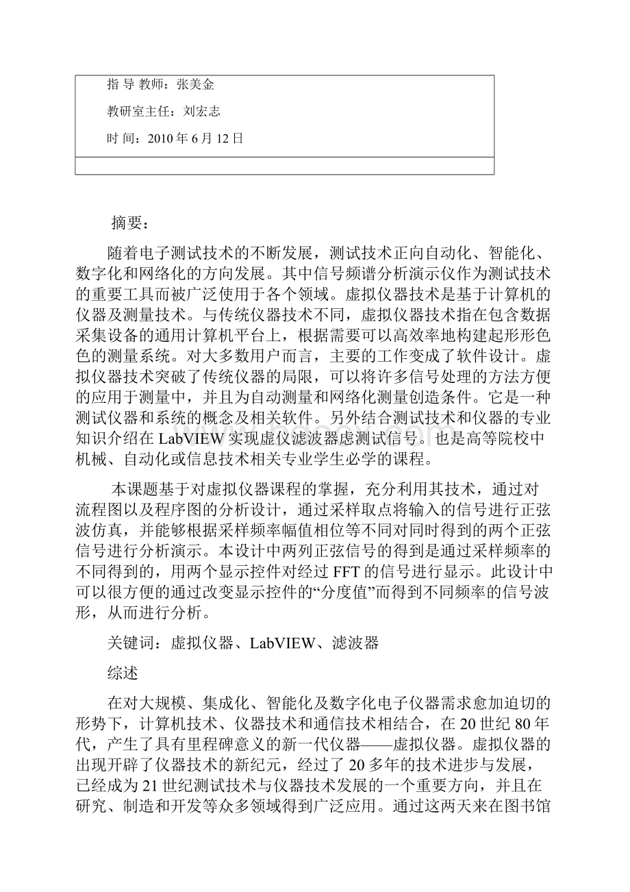 信号频谱分析演示仪讲义.docx_第3页