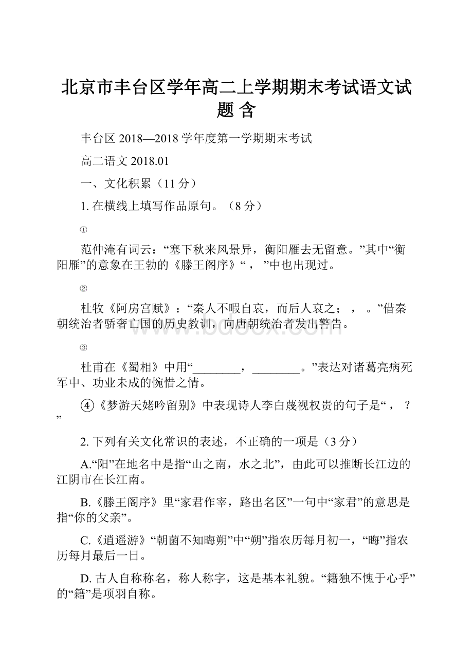 北京市丰台区学年高二上学期期末考试语文试题 含.docx