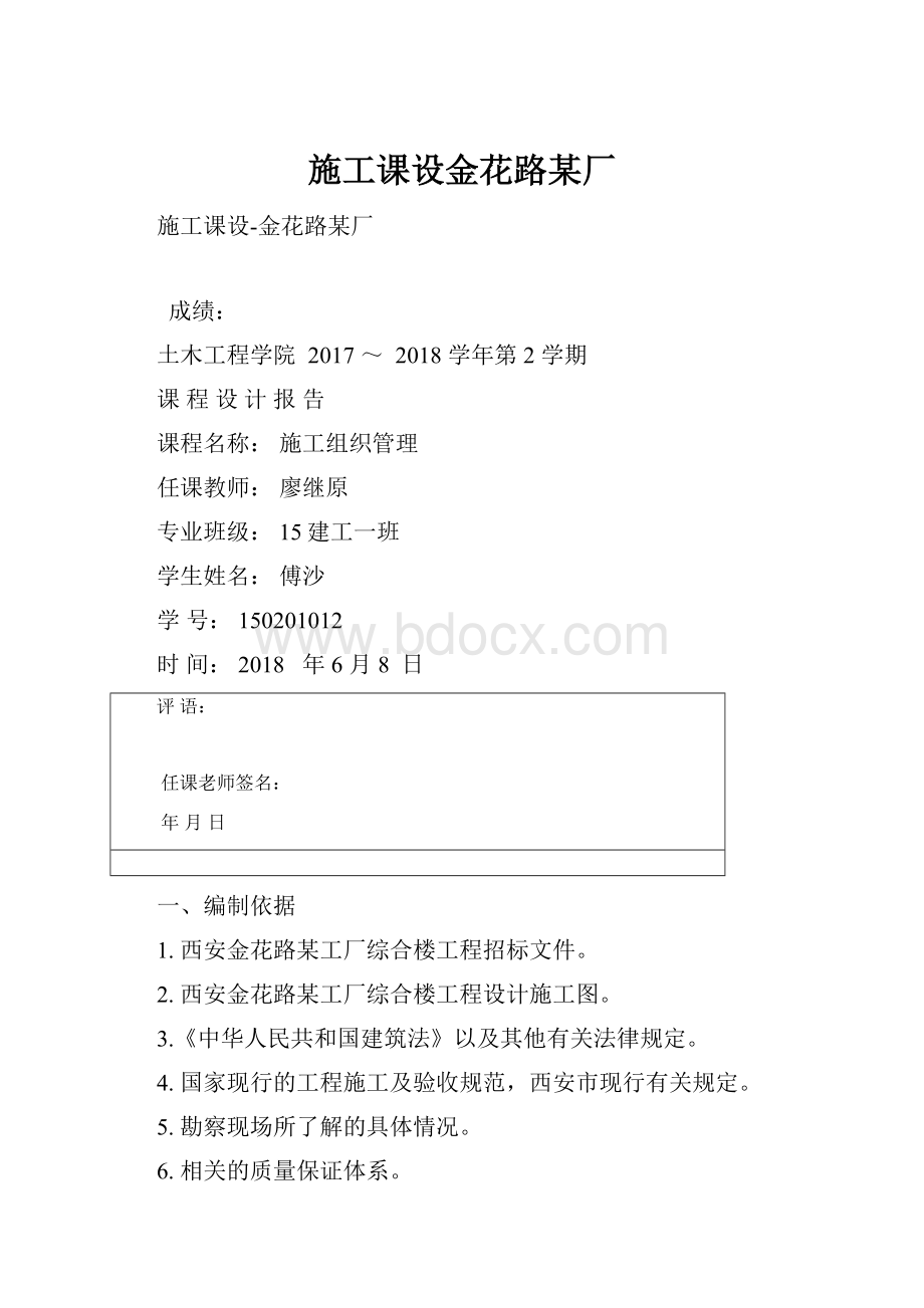 施工课设金花路某厂.docx_第1页