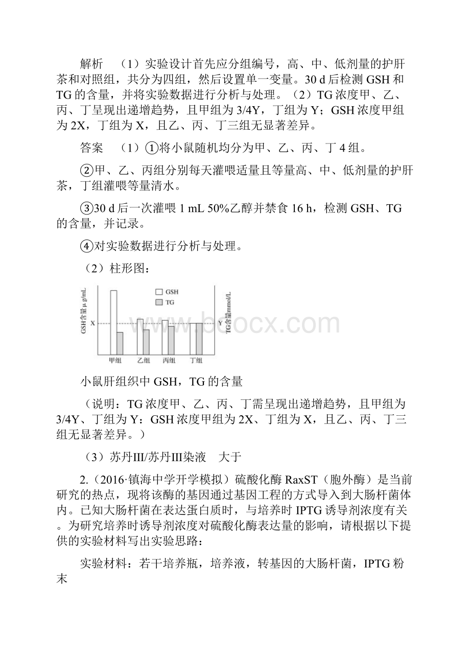 高中生物复习实验设计思路.docx_第2页