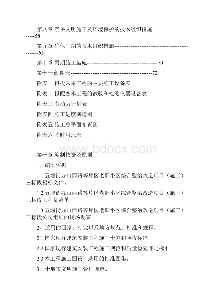 建设小区施工组织设计.docx_第2页