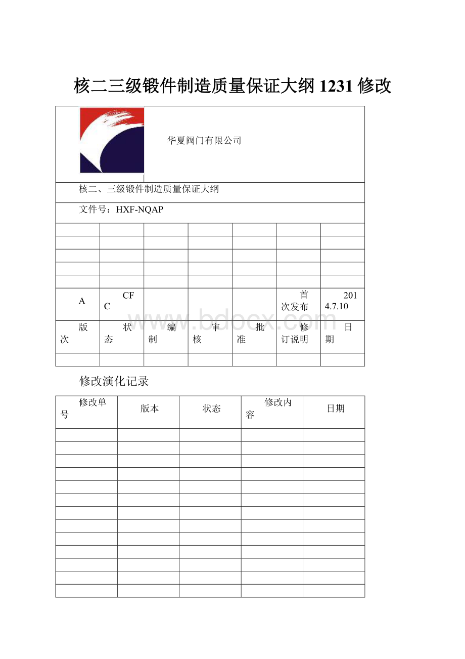 核二三级锻件制造质量保证大纲1231修改.docx_第1页