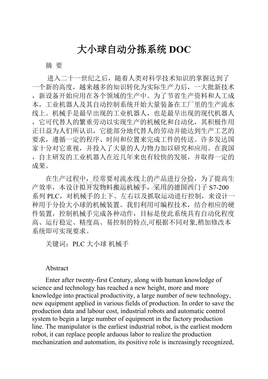 大小球自动分拣系统DOC.docx