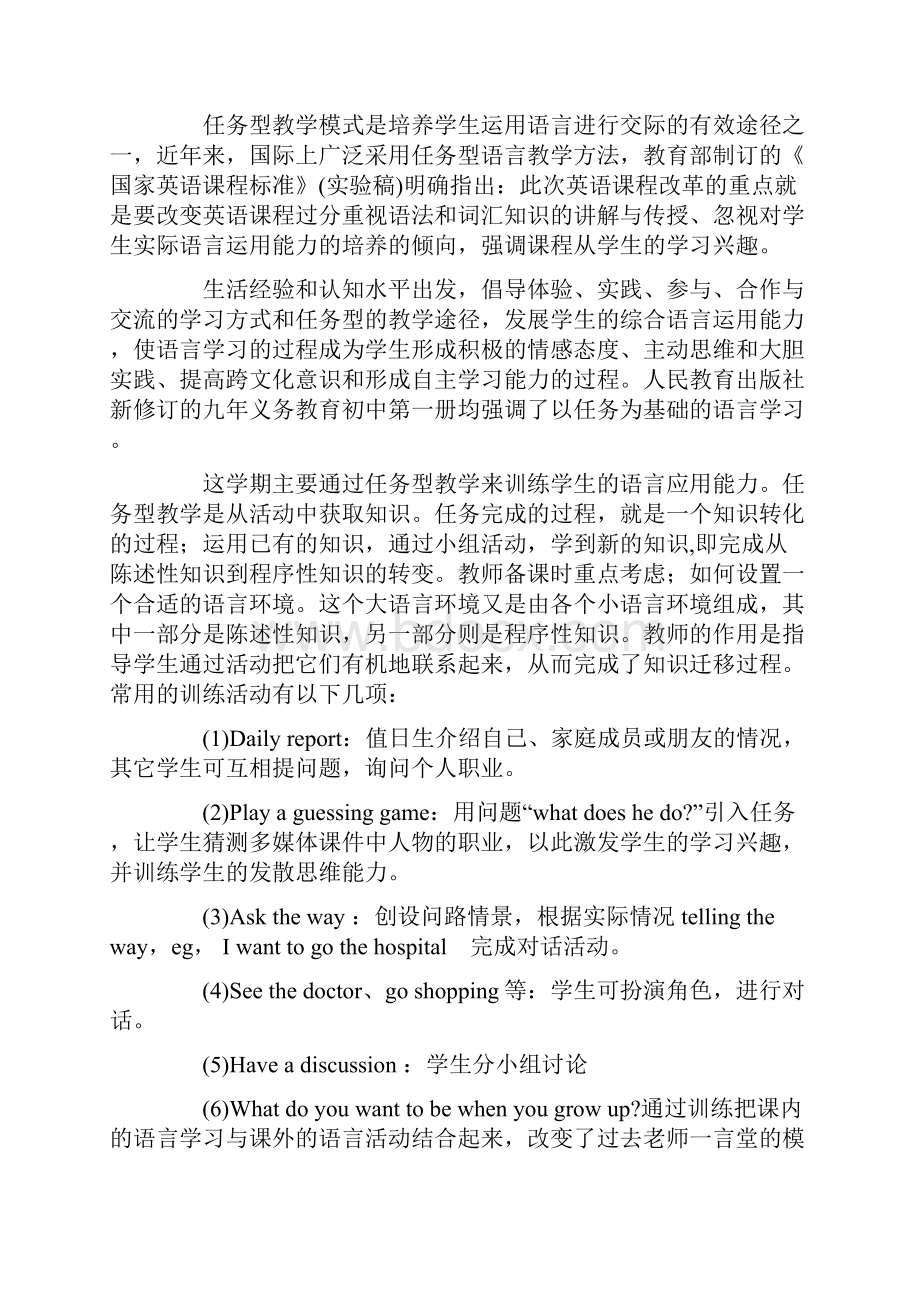 新学期初一英语教学计划.docx_第3页