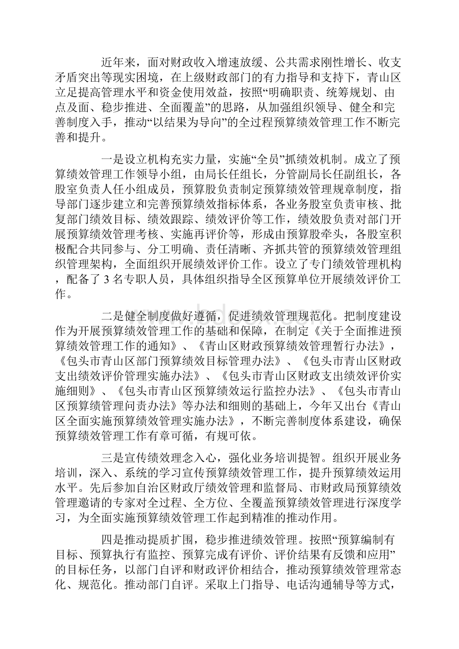 预算绩效管理工作情况报告发言材料三篇.docx_第3页