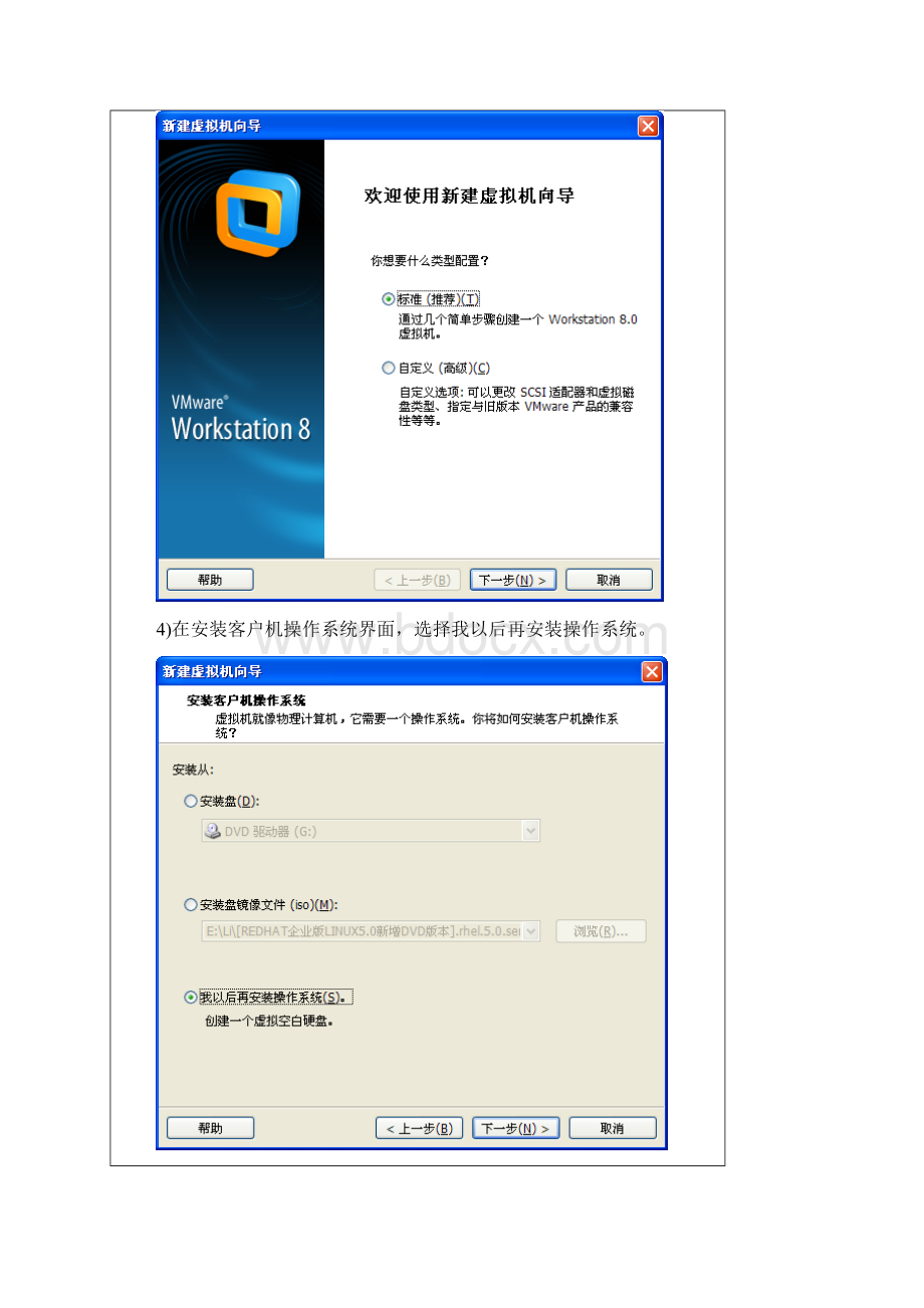 Windows网络操作系统配置与管理单元一任务2WindowsServer服务器核心安装实验指导.docx_第3页